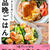 本日発売【ラクしておいしい！1品晩ごはん】