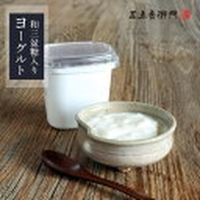 8日0時～足立音衛門 和三盆糖入りヨーグルト