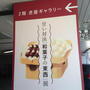「和菓子の東西展」