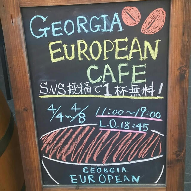 GEORGIA「淹れたてヨーロピアン体験」