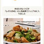 クックパッドでトップ１０入り「鶏もも肉＆レタス☆中華炒め」