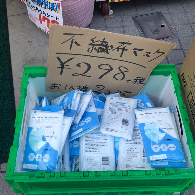 ダイコクドラッグ　マスク　税抜7枚298円