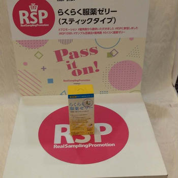 【RSP 109th】龍角散　らくらく服薬ゼリー（スティックタイプ）