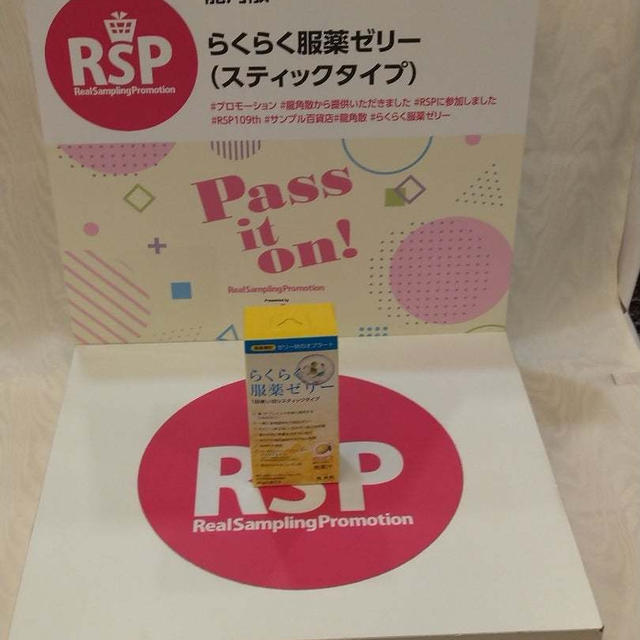 【RSP 109th】龍角散　らくらく服薬ゼリー（スティックタイプ）
