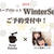 今！予約スタートです♡Winter Set2018