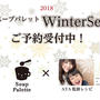 今！予約スタートです♡Winter Set2018