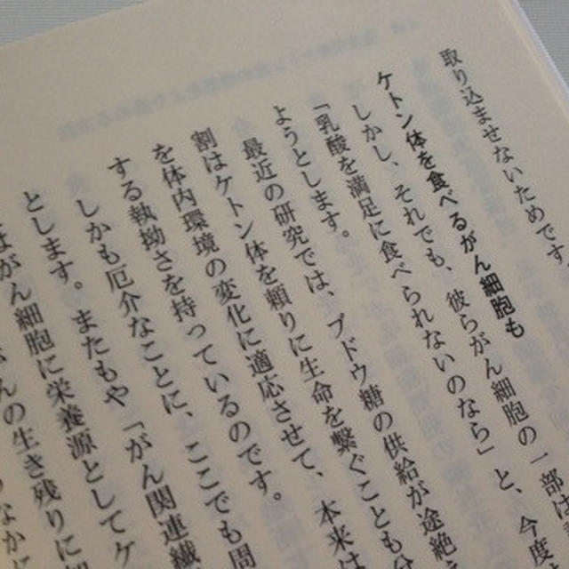 ケトン食ががんを消す 光文社新書 古川健司医師 いよいよ明日発売 By 管理栄養士麻生れいみさん レシピブログ 料理ブログのレシピ満載