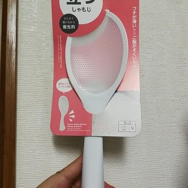 新しいしゃもじ / 2kgのお米 / スーパーが多い問題