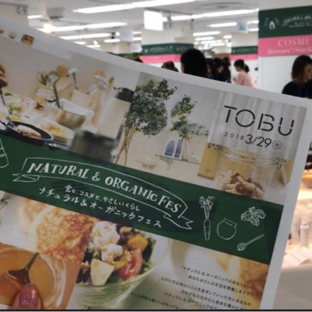 4/３まで！オーガニック100店が集結！池袋東武 8階