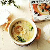 ほたてのクリームチャウダー《にんべん「だしとスパイスの魔法」使用》