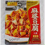李錦記 麻婆豆腐の素で簡単に本格的な麻婆豆腐