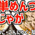 【ダイエットおかず】簡単めんつゆ肉じゃがを作るわよ！キノコとしらたきも入れて食物繊維たっぷり！