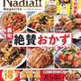 『Nadia magazine vol.06』好評発売中　＃PR