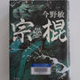 宗棍