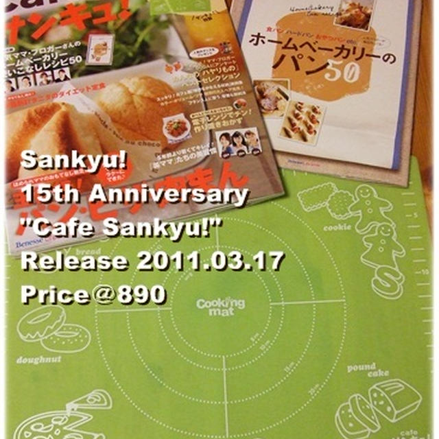 １５周年記念Cafeサンキュ！のシリコーン製クッキングマット