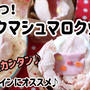 材料3つ！めっちゃ簡単(^^)ピンクマシュマロクッキー