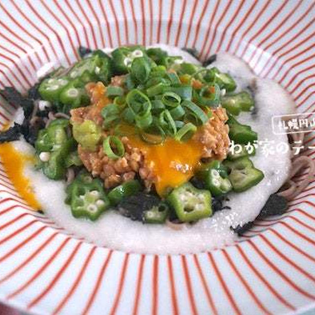 主食を減らしても大満足な「ネバネバぶっかけそば」