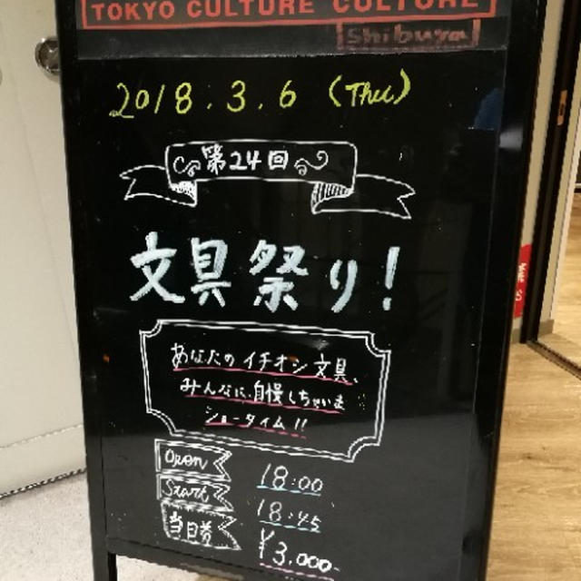 第24回文具祭り 開催中