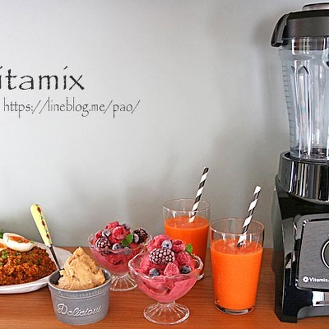 驚きと感動♪Vitamix！