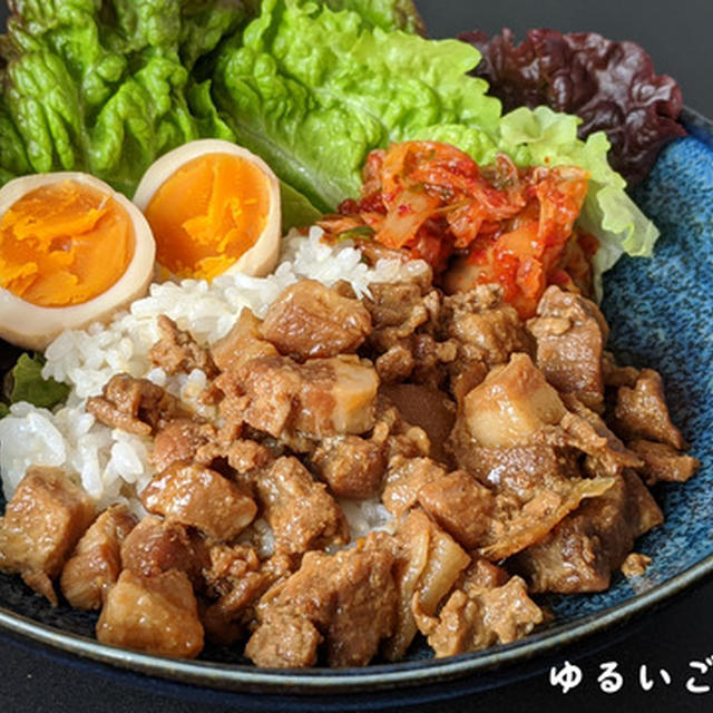 煮るだけで完成。煮汁リメイクの魯肉飯（ルーローハン）