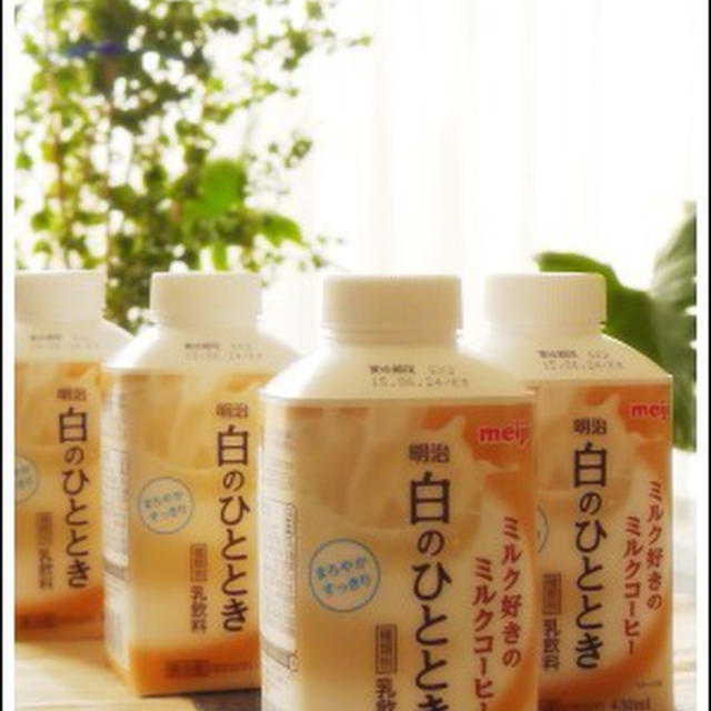 コーヒーもミルクも好きな方へ