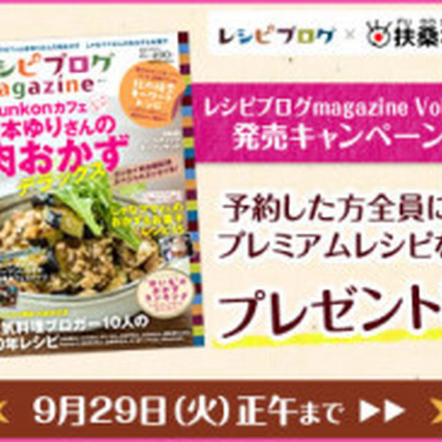くらしのアンテナ&レシピブログmagazin　Vol.７
