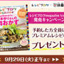 くらしのアンテナ&レシピブログmagazin　Vol.７