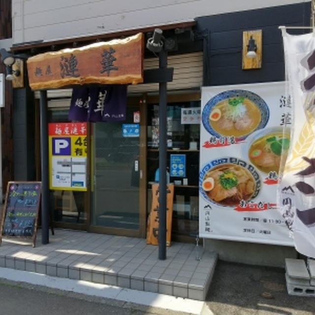麺屋 蓮華 煮干し塩