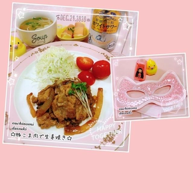 Francfrancのキャットフェイスアイピロー☆豚こま肉で生姜焼き