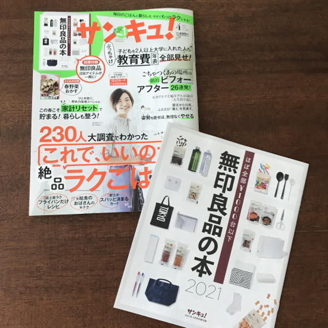 嫌いな食べ物とか関西人あるあるとか＊サンキュ！６月号募集です。