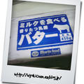 使いやすいバター