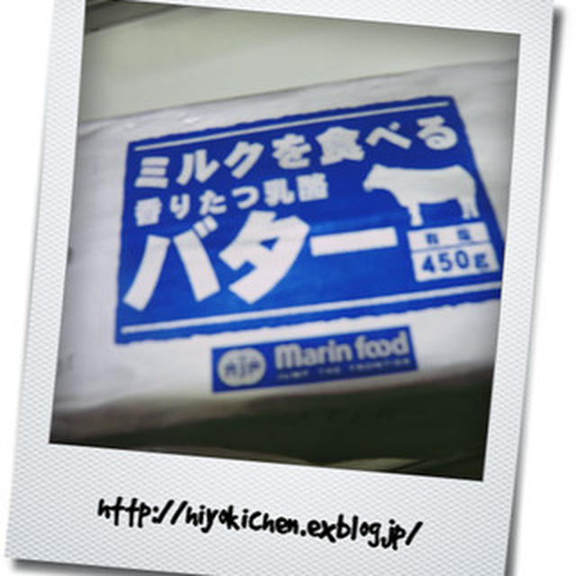 使いやすいバター