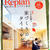 ■ 21日発売『Replan 東北』にエッセイ(連載中)が掲載されました♪■＆褒められた娘。