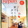 ■ 21日発売『Replan 東北』にエッセイ(連載中)が掲載されました♪■＆褒められた娘。