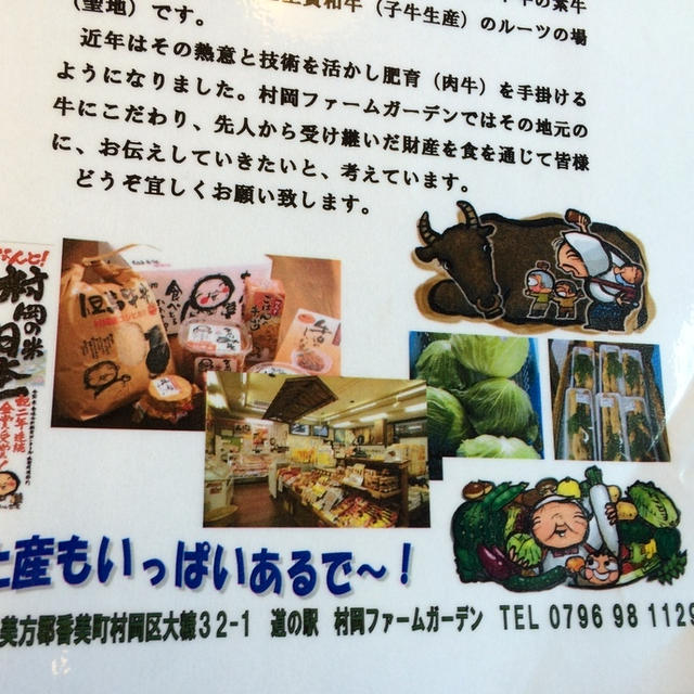 村岡ファームガーデン