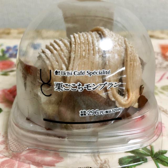 【栗活】ローソン ウチカフェスペシャリテ 栗ごこちモンブラン