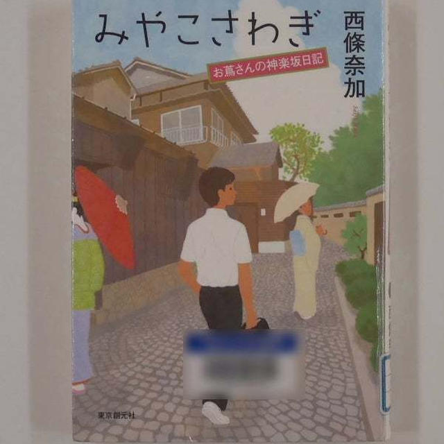 みやこさわぎ