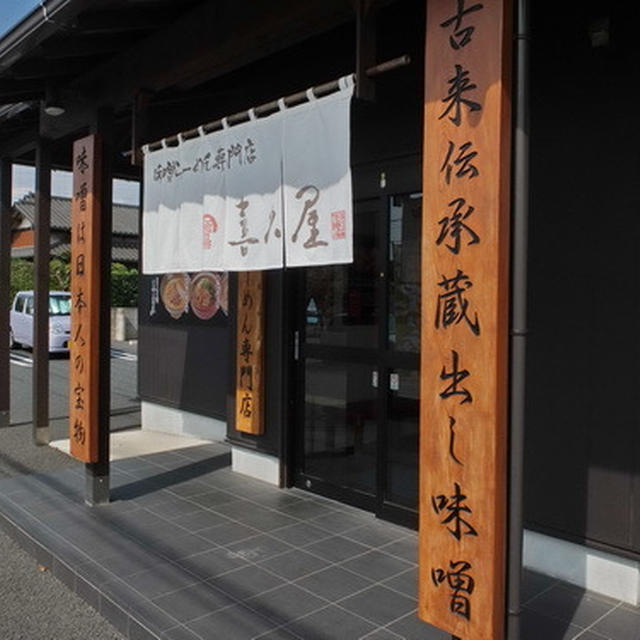 千葉・市原の｢蔵出し味噌麺場 喜久屋｣の味噌ラーメン