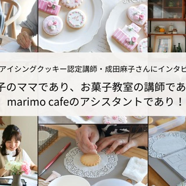【アシスタント物語③】アシスタント＆お菓子教室主宰の成田さん✨