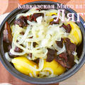 津和野のイノシシで世界の料理（8）ロシア料理「リャグール」