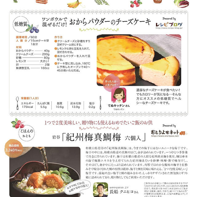 【レシピ掲載のご報告】大樹生命様の定期訪問チラシに『おからパウダーのチーズケーキ』を掲載して頂きました！