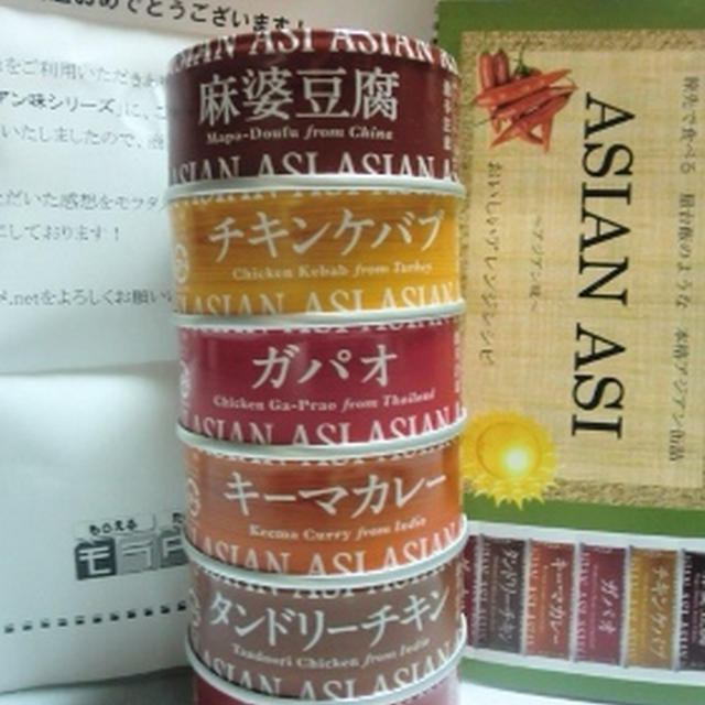 アジアン味シリーズ!!