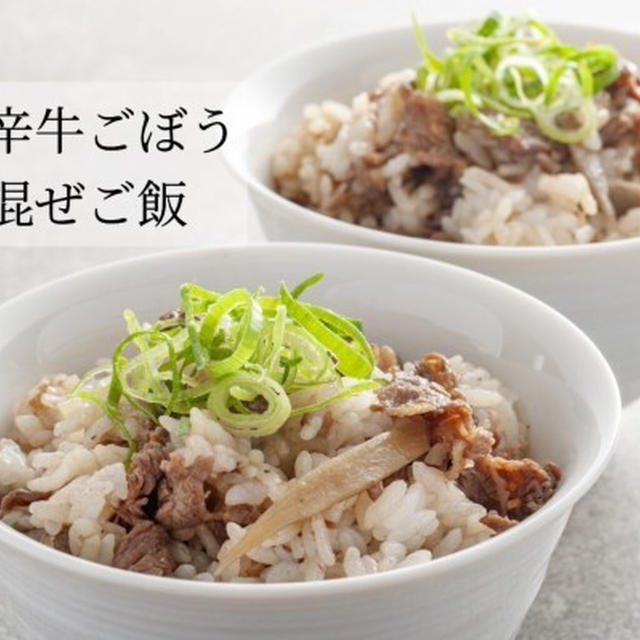 【甘辛牛ごぼう混ぜご飯】と、コラム『聞き間違いと思い込み』公開、他
