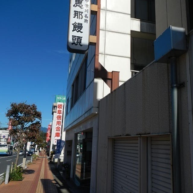 中津川栗きんとん＆恵那饅頭＆栗一筋