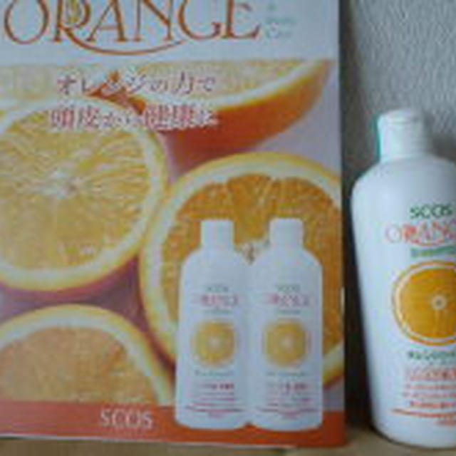 ★ＳＣＯＳ　オレンジシャンプー★