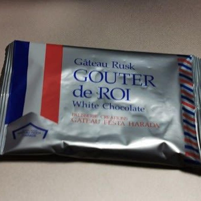 今日のおやつ♪ ガトーフェスタハラダ冬季限定「グーテ・デ・ロワ ホワイトチョコレート」