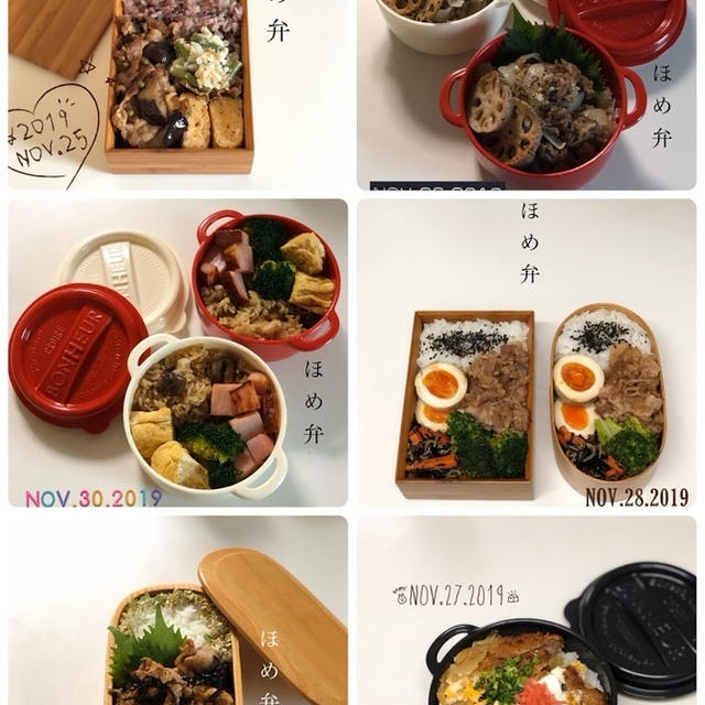 11/25から11/30までのＪＫ＆ＪＤのお弁当◎二人の食べた感想付き
