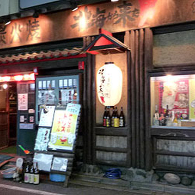池袋 居酒屋 北海から来た男
