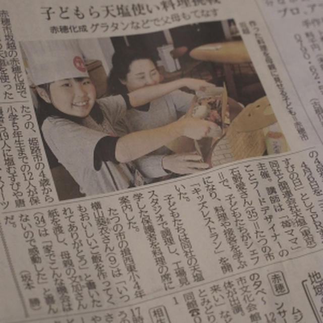 苺ママの挑戦　新聞掲載のきもち