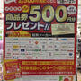 イズミヤ 第5回商品券500円プレゼント 対象商品2500円購入ごとに500円の商品券もらえる